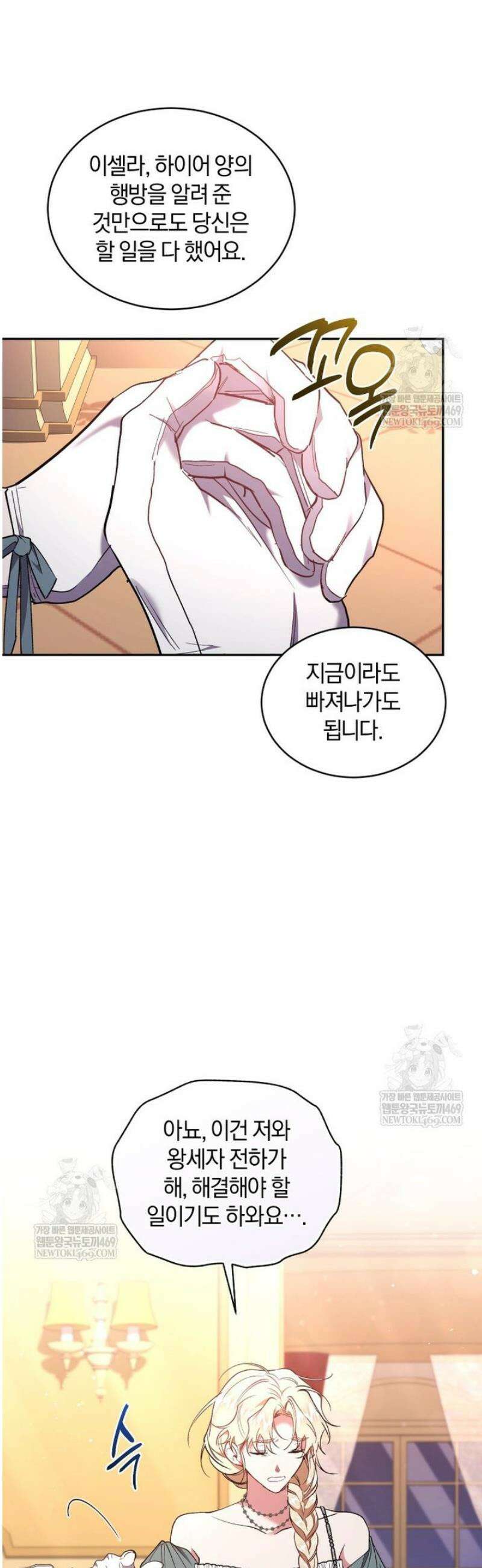 리셋팅 레이디 124화 19