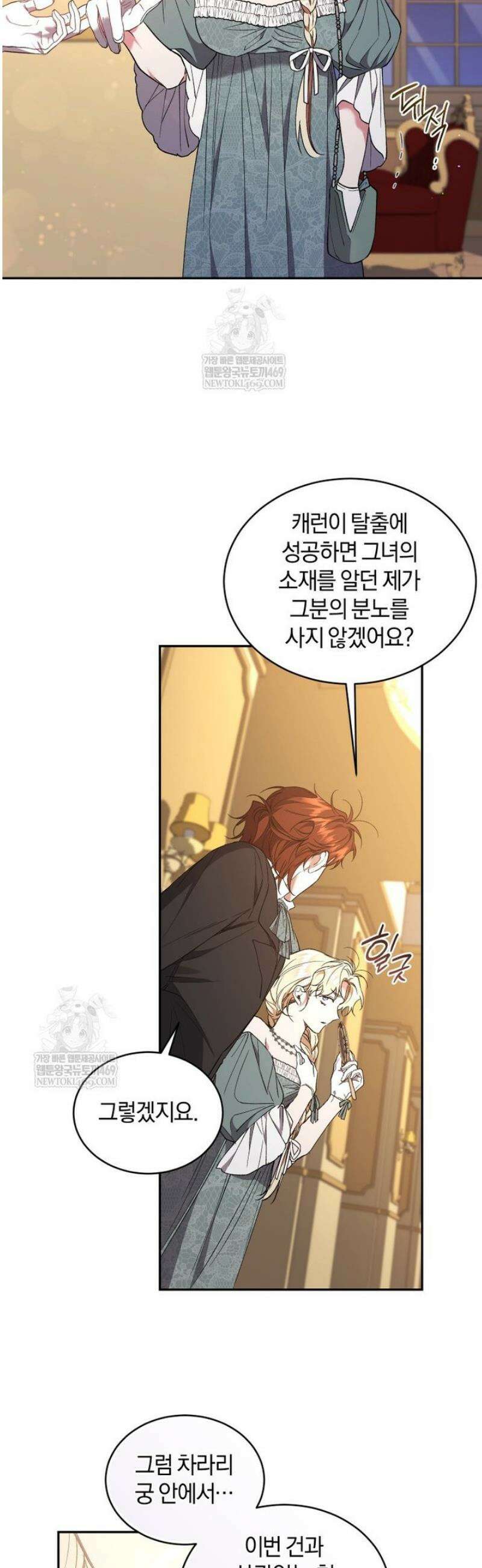 리셋팅 레이디 124화 20