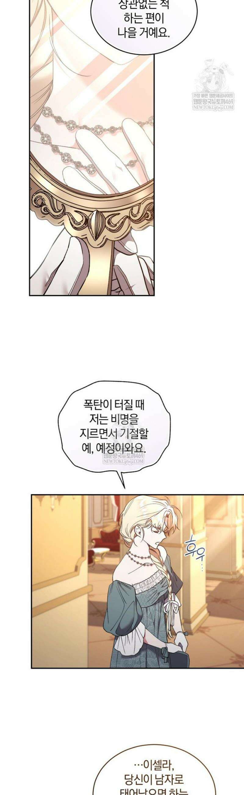 리셋팅 레이디 124화 21