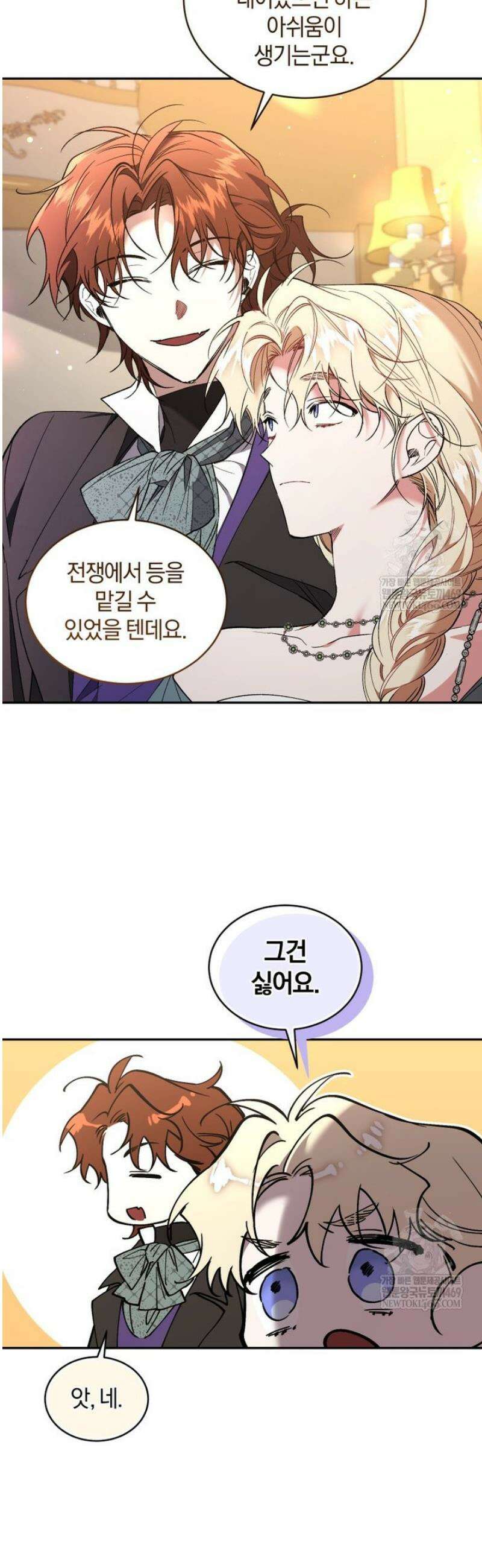 리셋팅 레이디 124화 22