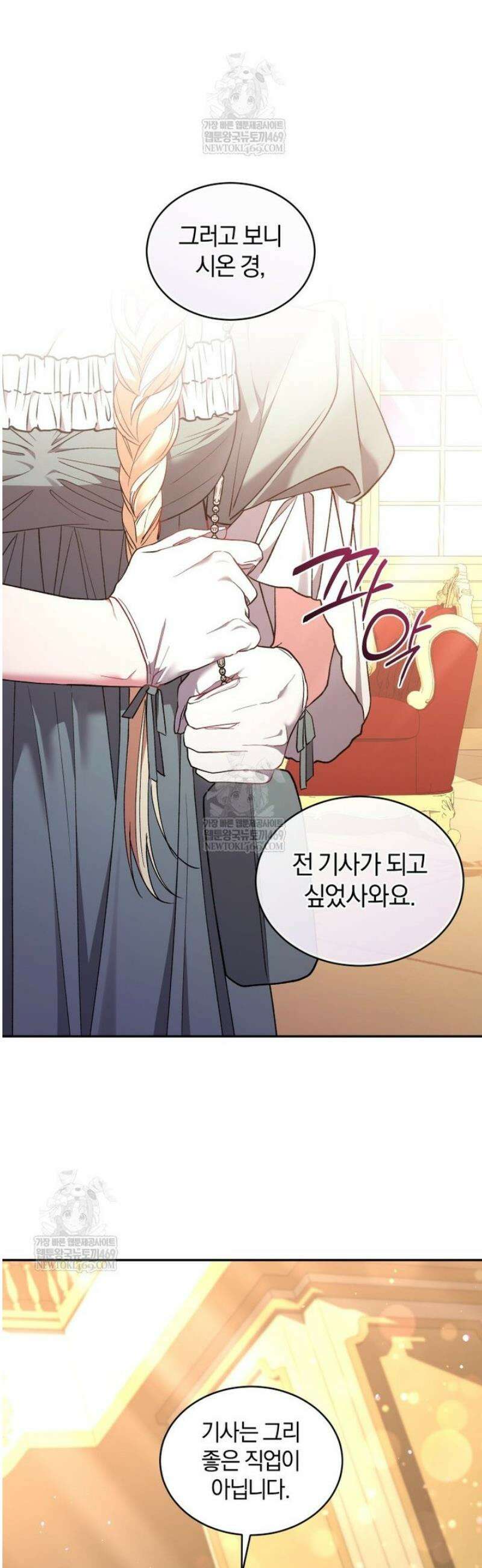 리셋팅 레이디 124화 23