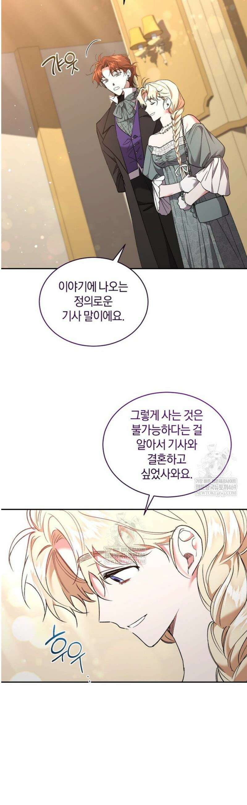 리셋팅 레이디 124화 24