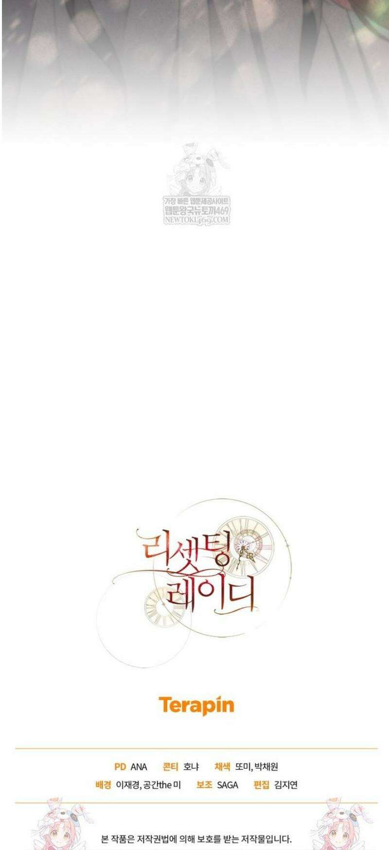 리셋팅 레이디 124화 41