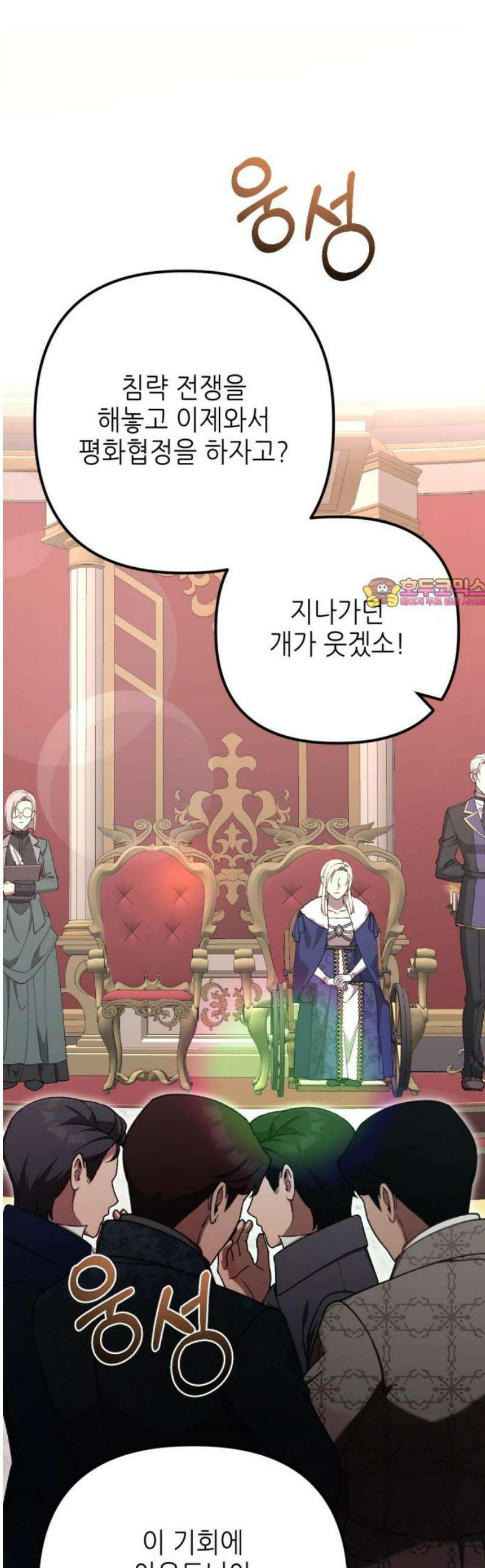 시한부 황후의 나쁜 짓 81화．<더러운 노예근성> 1