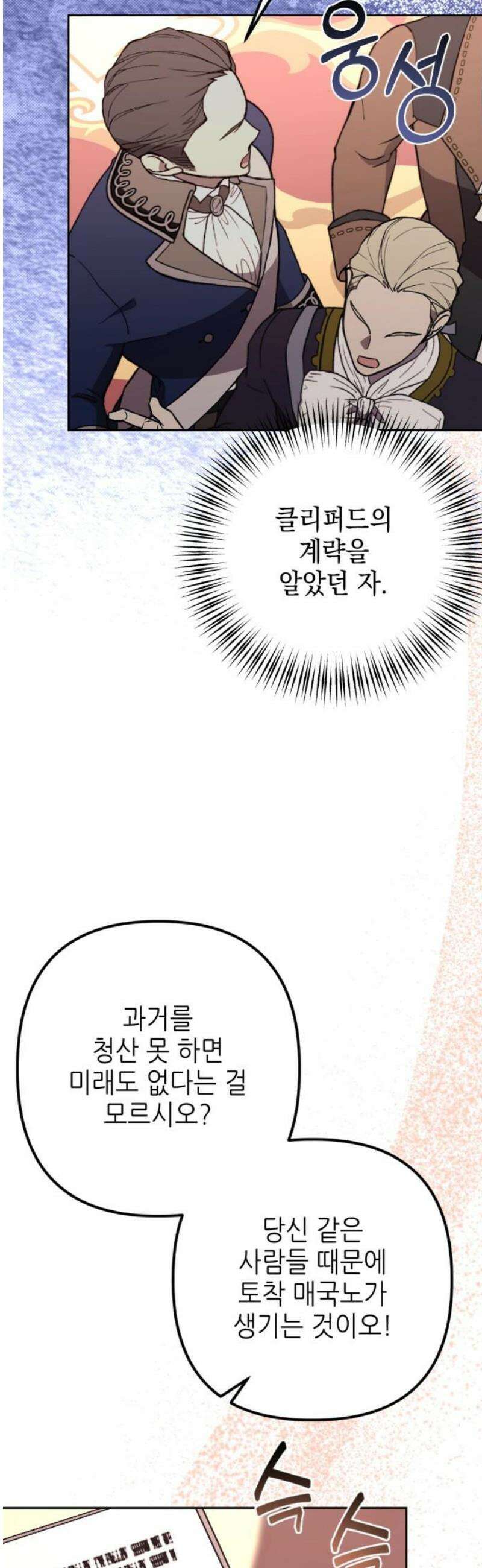 시한부 황후의 나쁜 짓 81화．<더러운 노예근성> 3