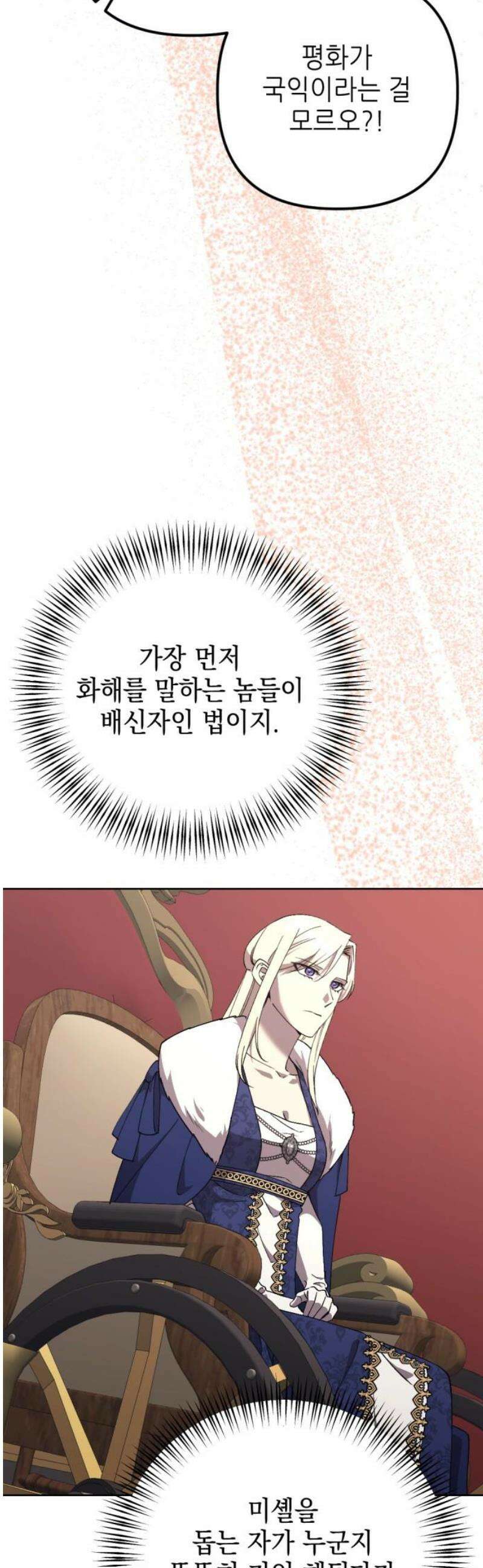 시한부 황후의 나쁜 짓 81화．<더러운 노예근성> 5