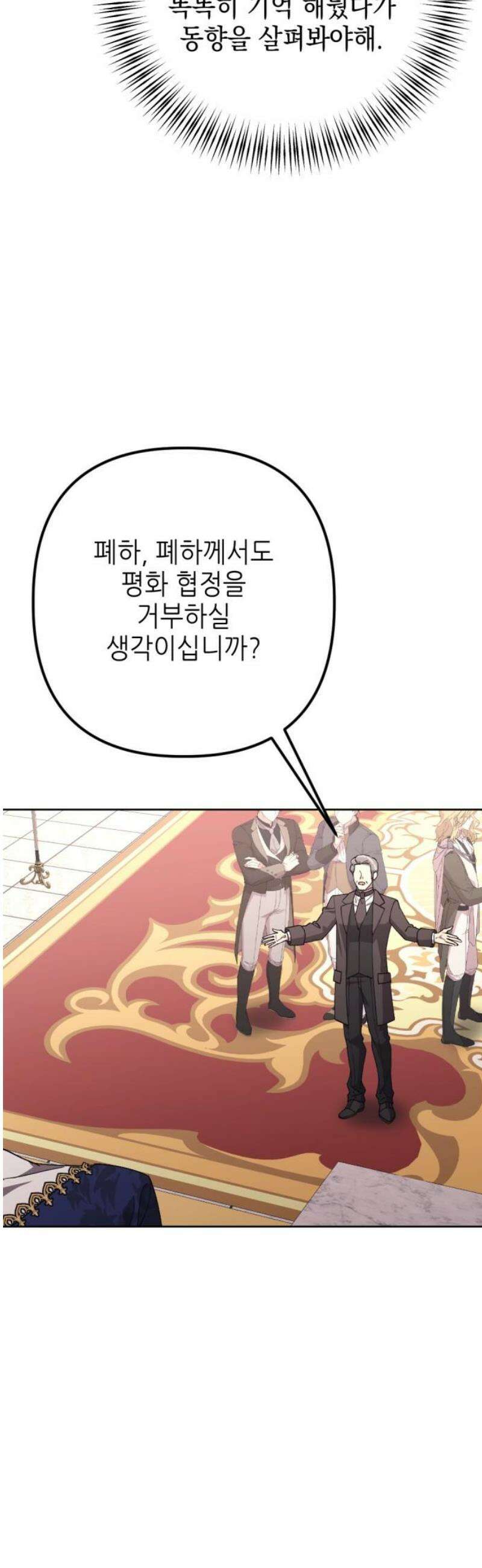 시한부 황후의 나쁜 짓 81화．<더러운 노예근성> 6