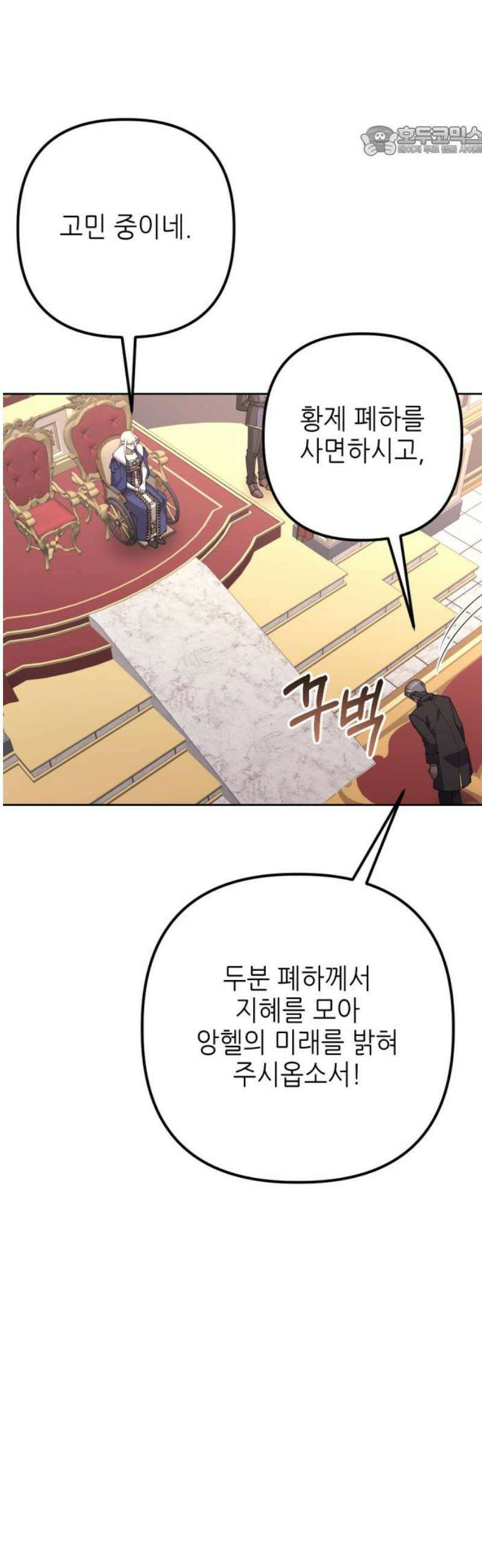 시한부 황후의 나쁜 짓 81화．<더러운 노예근성> 7