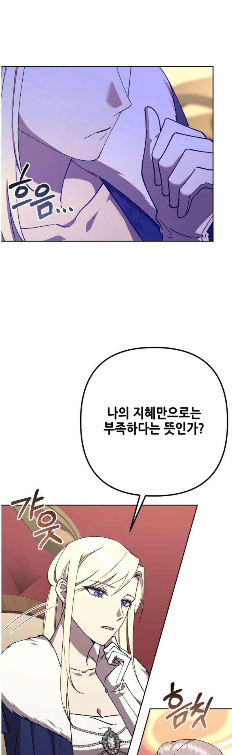 시한부 황후의 나쁜 짓 81화．<더러운 노예근성> 8