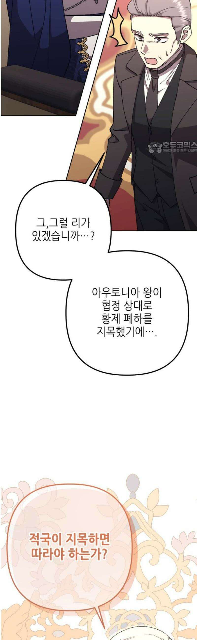 시한부 황후의 나쁜 짓 81화．<더러운 노예근성> 9