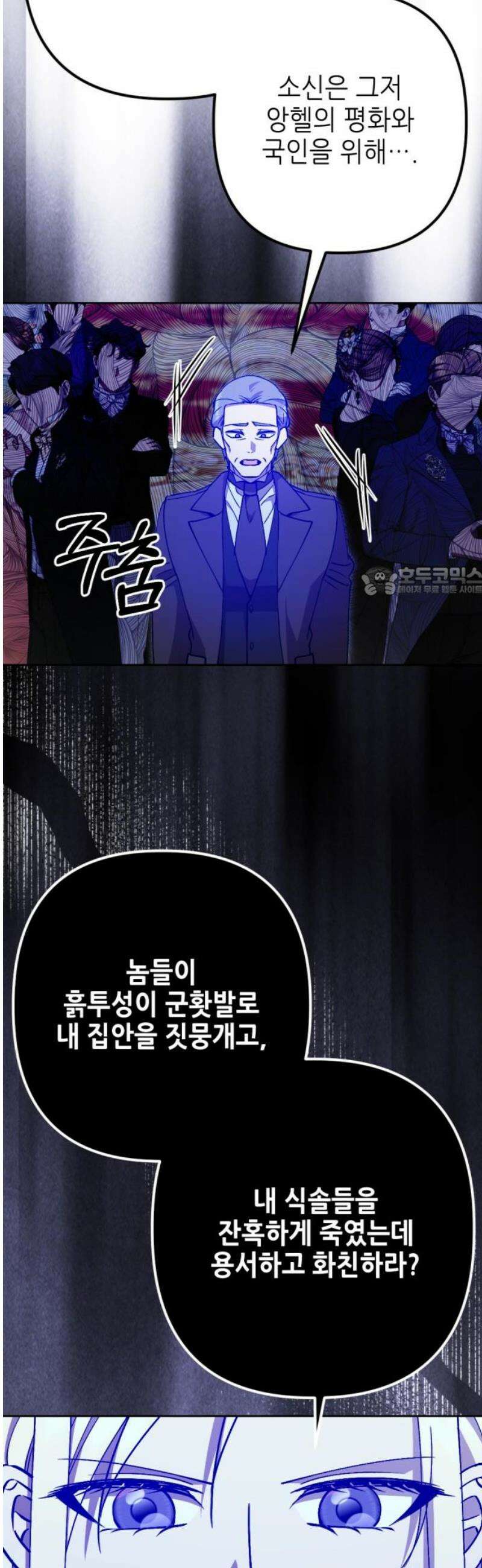 시한부 황후의 나쁜 짓 81화．<더러운 노예근성> 11
