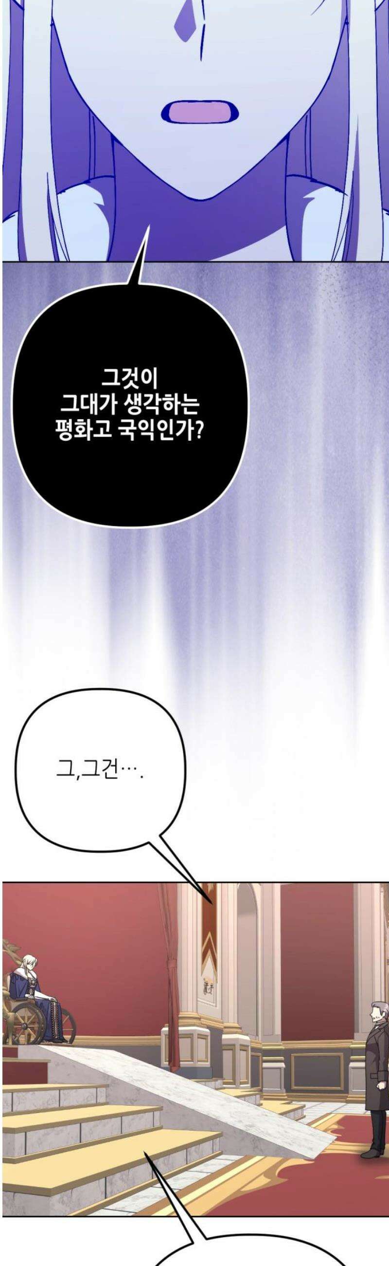 시한부 황후의 나쁜 짓 81화．<더러운 노예근성> 12