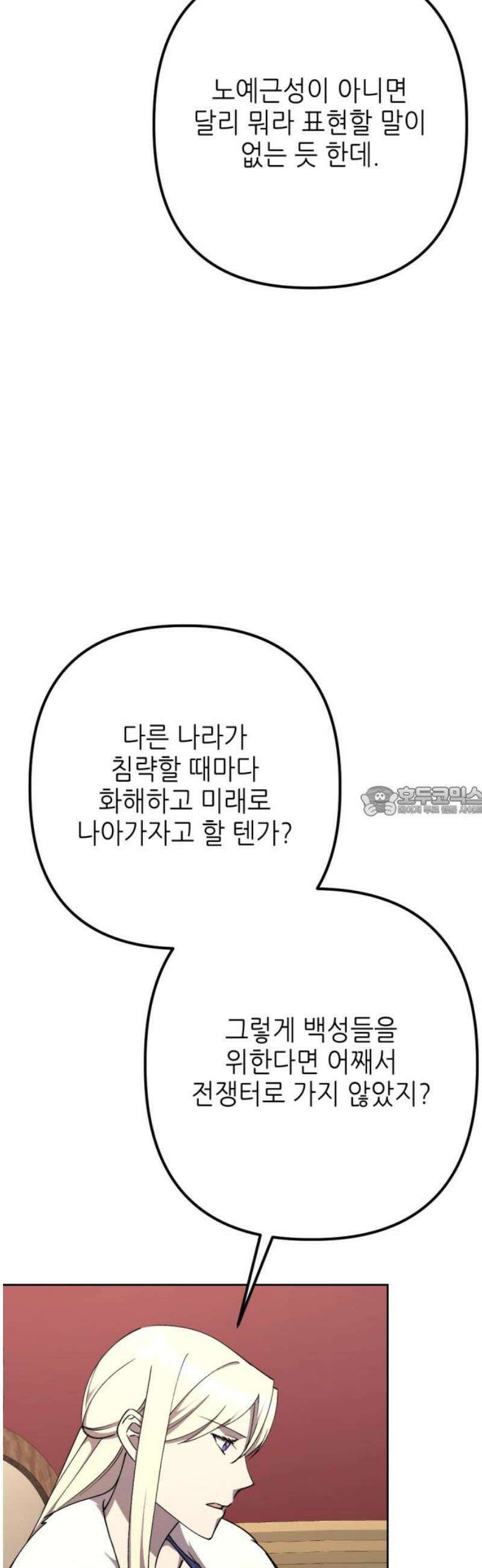 시한부 황후의 나쁜 짓 81화．<더러운 노예근성> 13