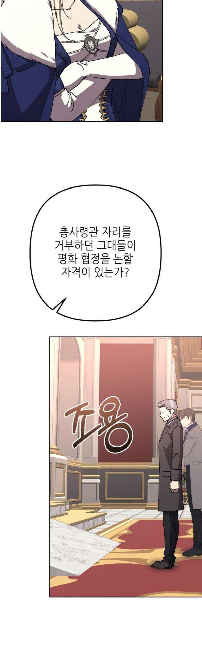 시한부 황후의 나쁜 짓 81화．<더러운 노예근성> 14