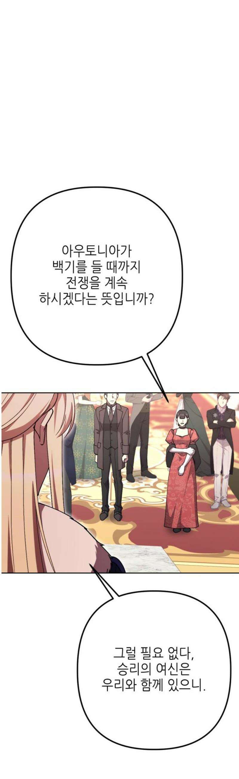 시한부 황후의 나쁜 짓 81화．<더러운 노예근성> 18