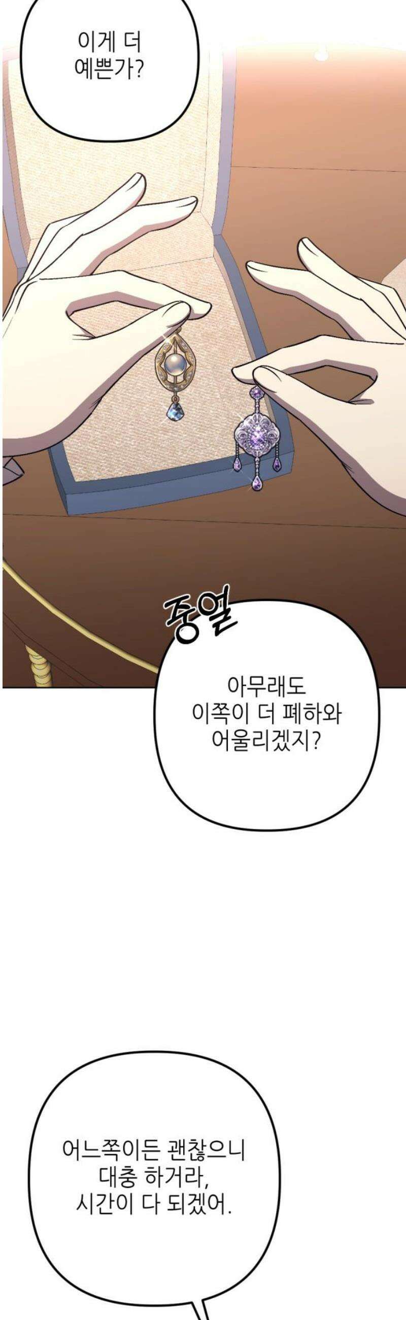 시한부 황후의 나쁜 짓 81화．<더러운 노예근성> 29