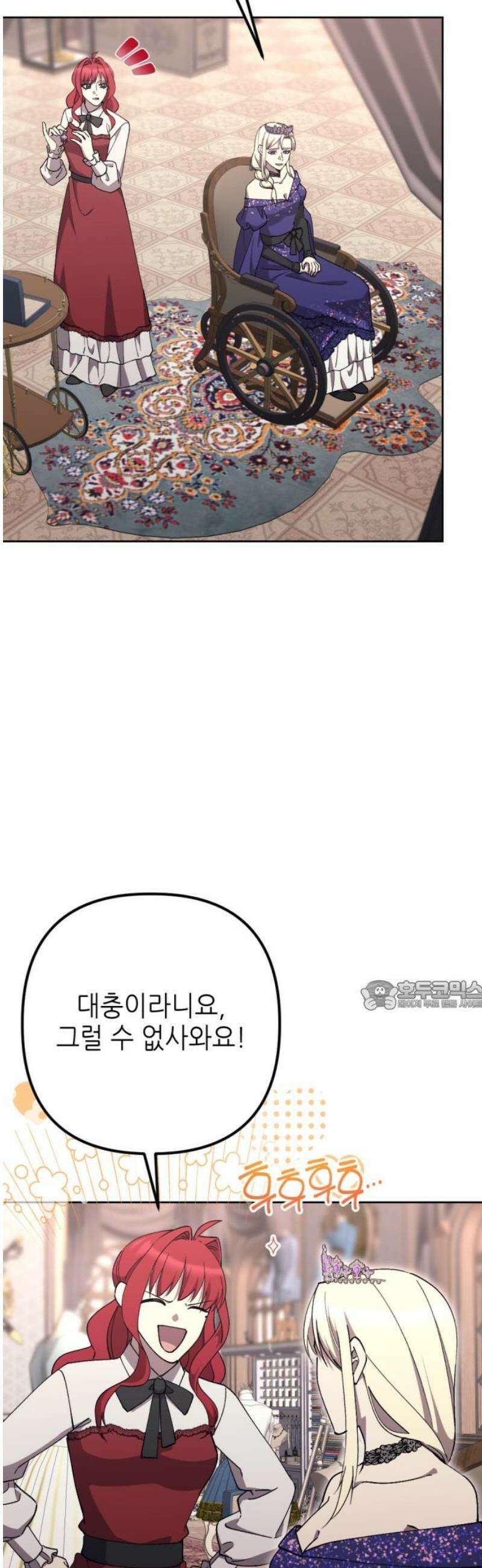 시한부 황후의 나쁜 짓 81화．<더러운 노예근성> 30