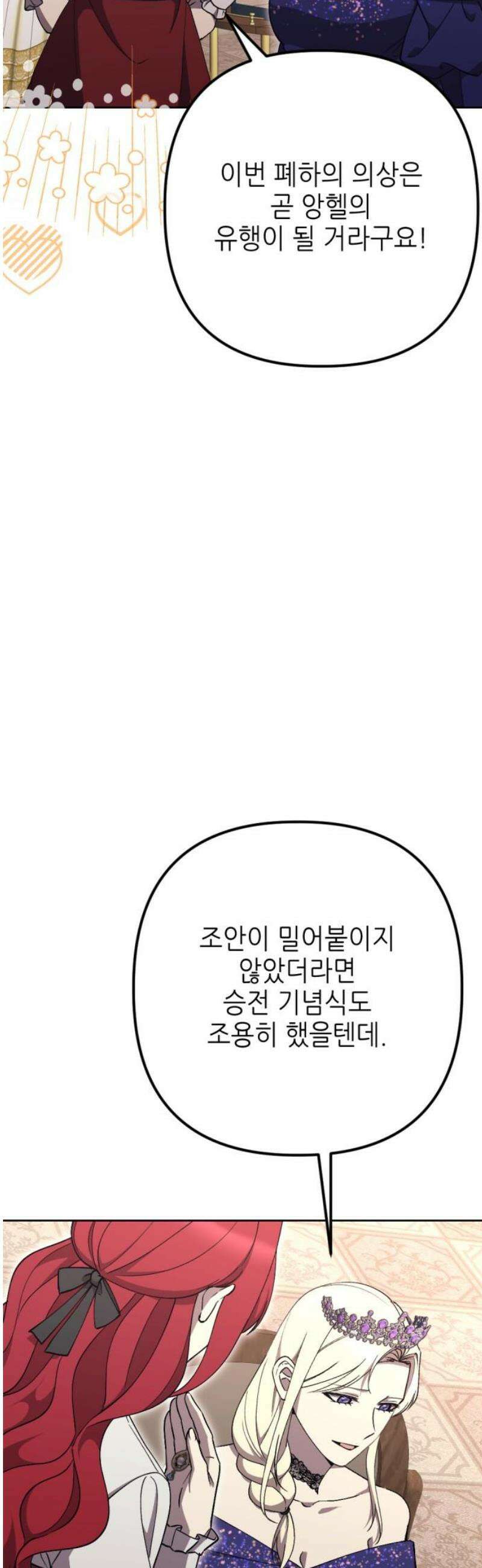 시한부 황후의 나쁜 짓 81화．<더러운 노예근성> 31