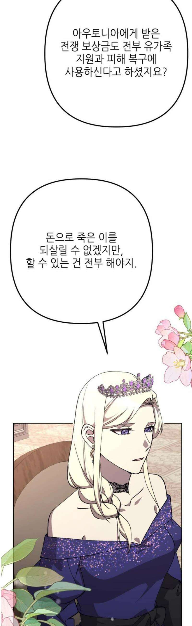 시한부 황후의 나쁜 짓 81화．<더러운 노예근성> 33