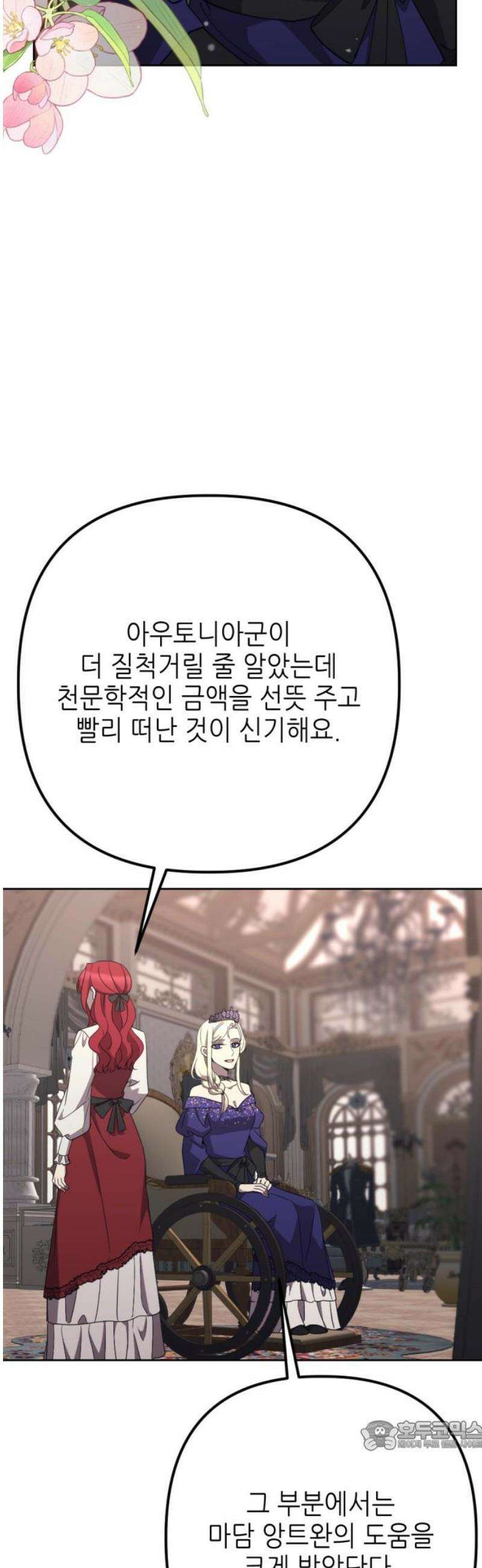 시한부 황후의 나쁜 짓 81화．<더러운 노예근성> 34