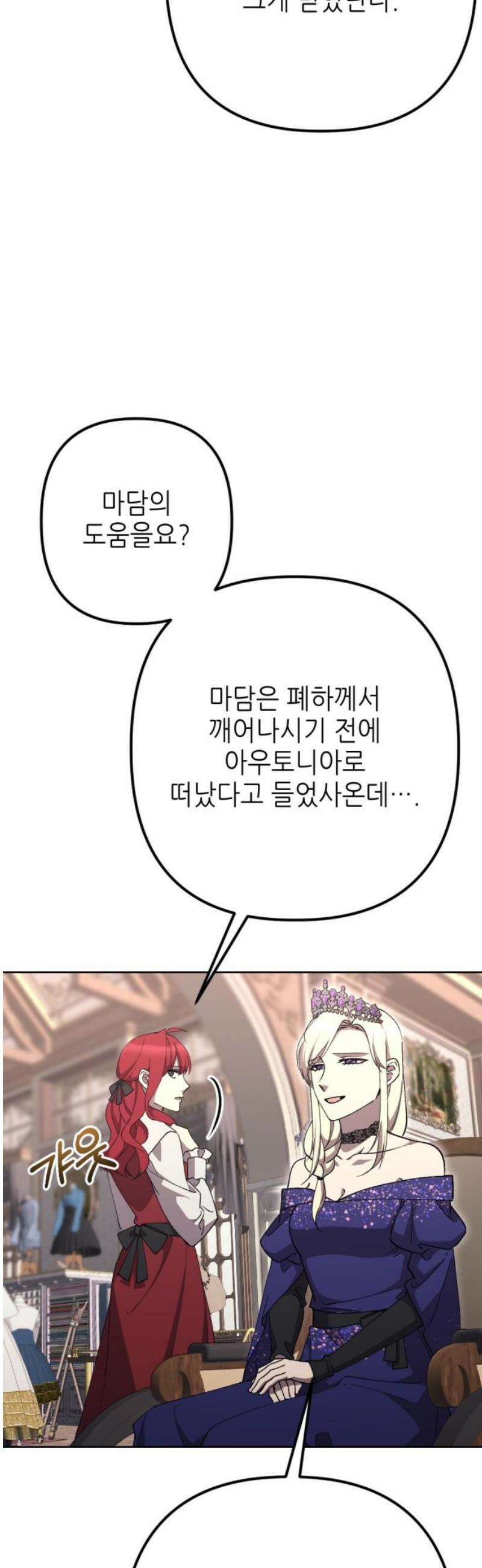 시한부 황후의 나쁜 짓 81화．<더러운 노예근성> 35