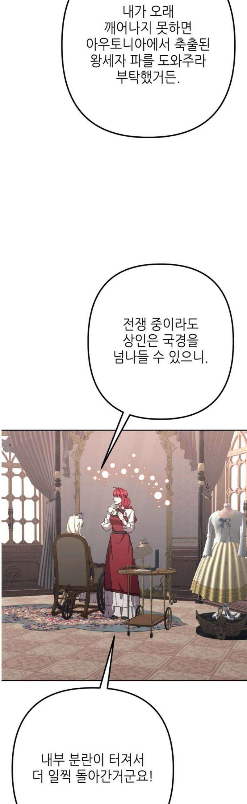 시한부 황후의 나쁜 짓 81화．<더러운 노예근성> 36