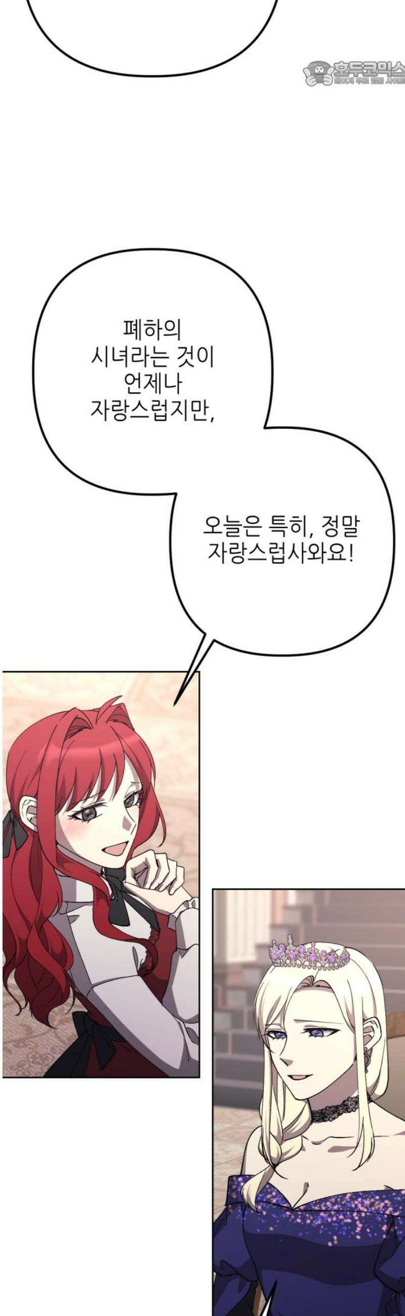 시한부 황후의 나쁜 짓 81화．<더러운 노예근성> 37