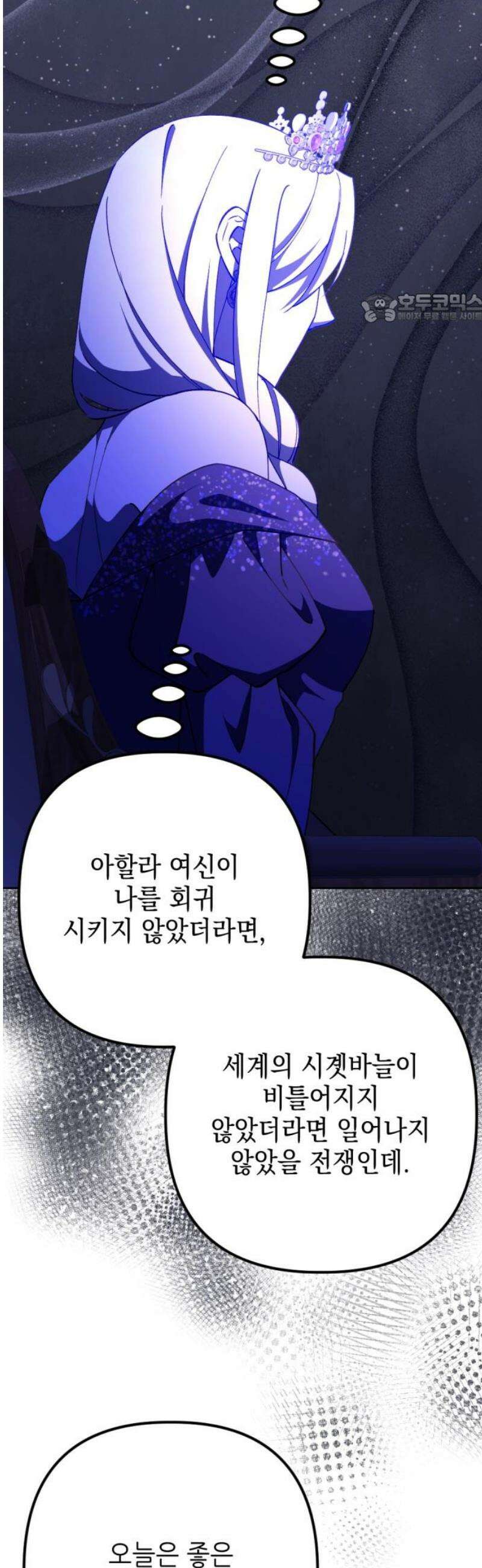 시한부 황후의 나쁜 짓 81화．<더러운 노예근성> 39
