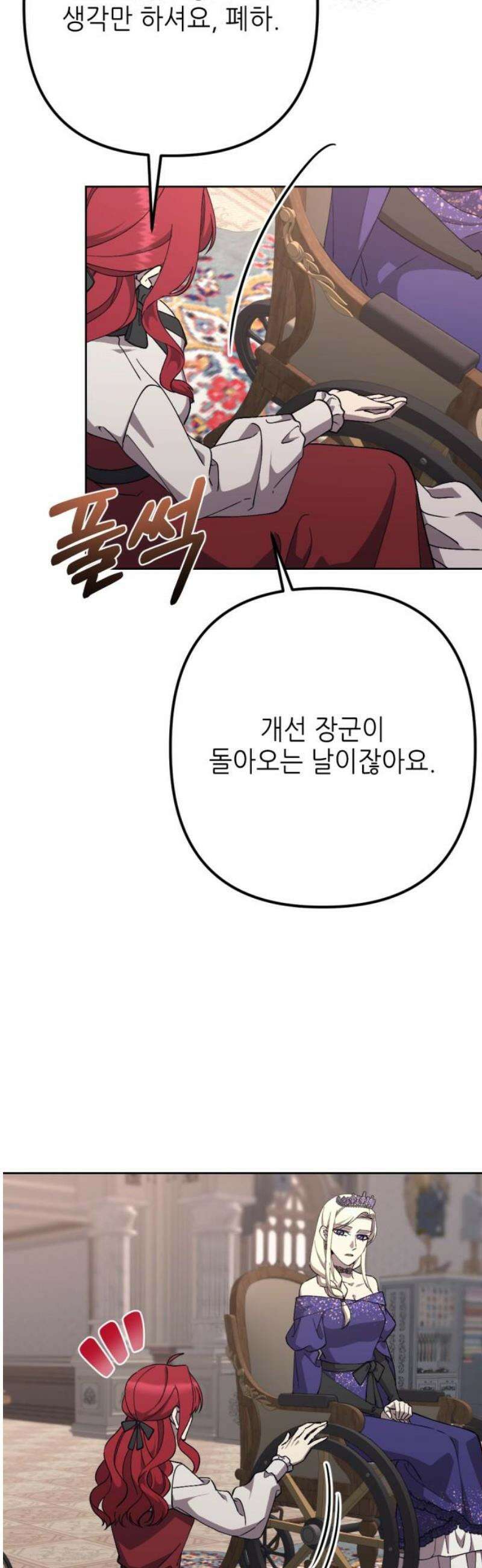 시한부 황후의 나쁜 짓 81화．<더러운 노예근성> 40