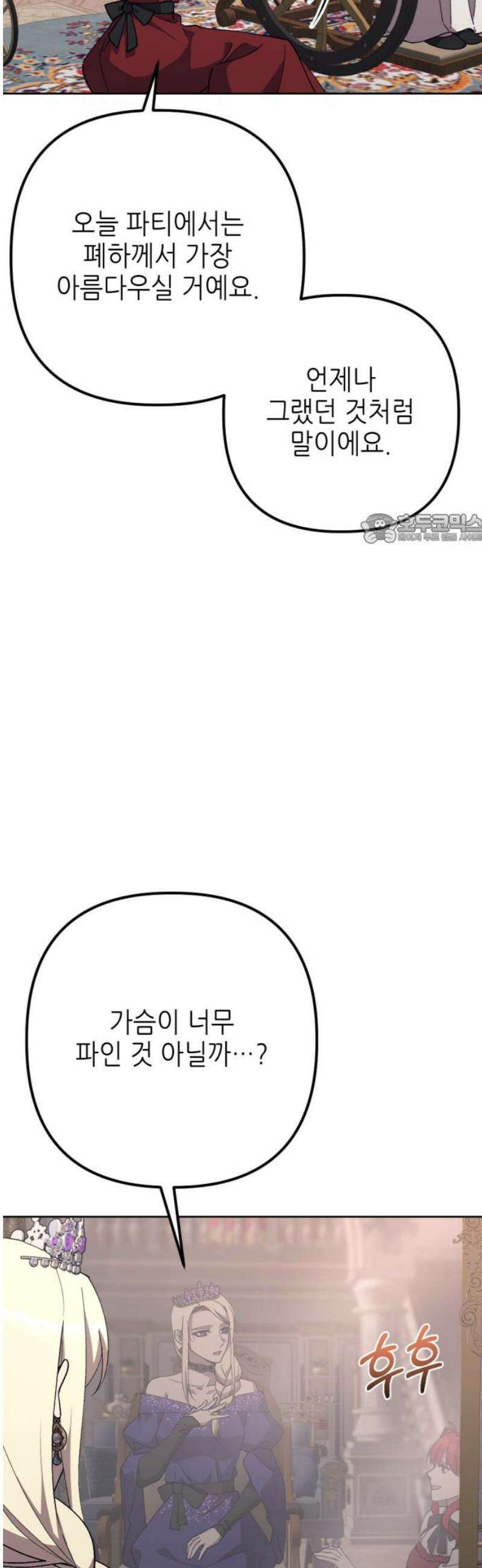 시한부 황후의 나쁜 짓 81화．<더러운 노예근성> 41