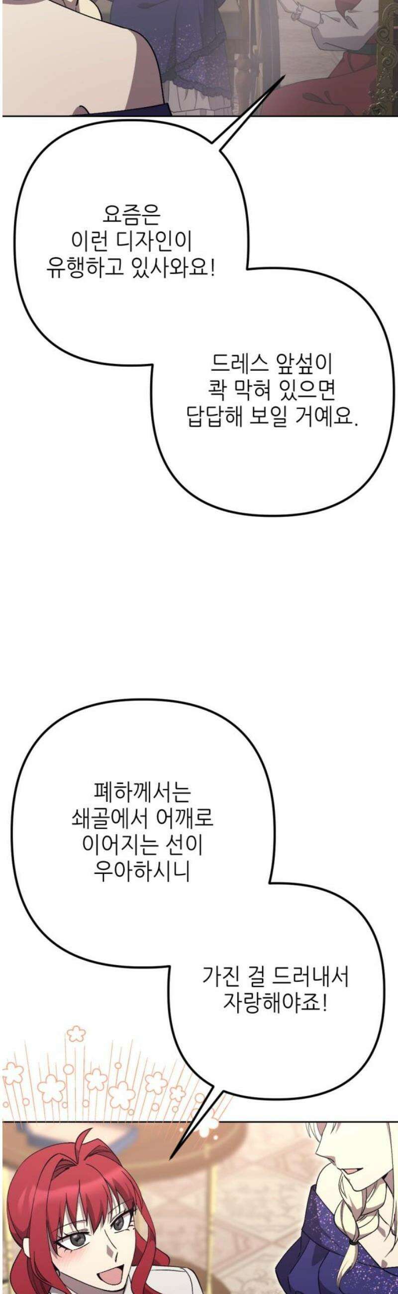 시한부 황후의 나쁜 짓 81화．<더러운 노예근성> 42