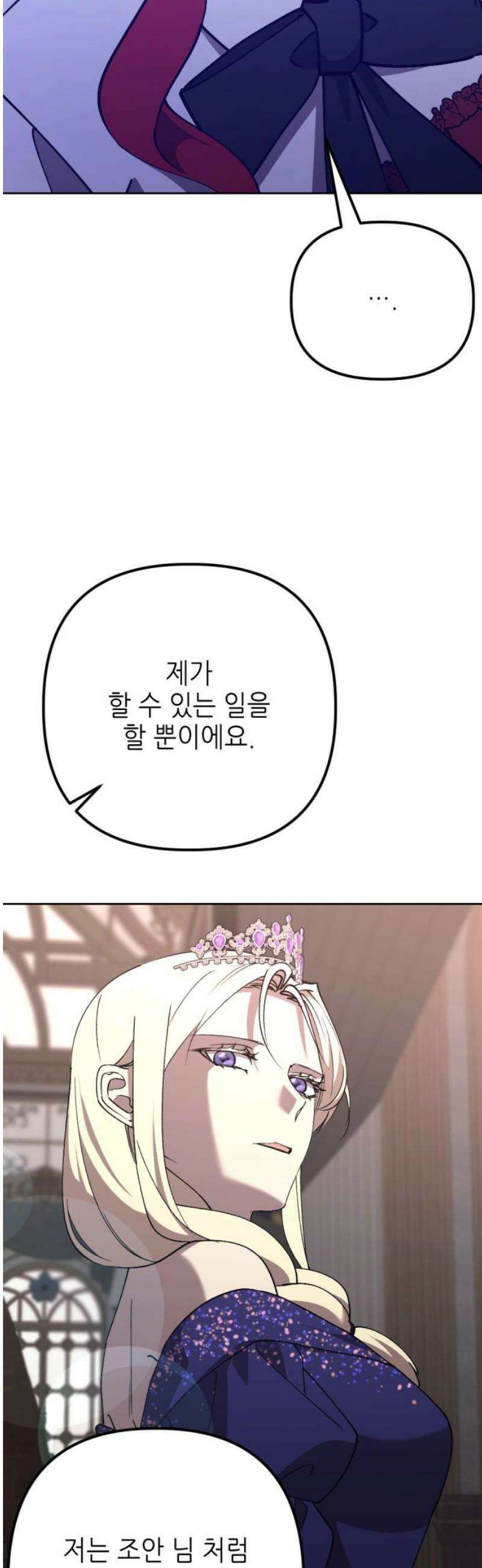 시한부 황후의 나쁜 짓 81화．<더러운 노예근성> 44