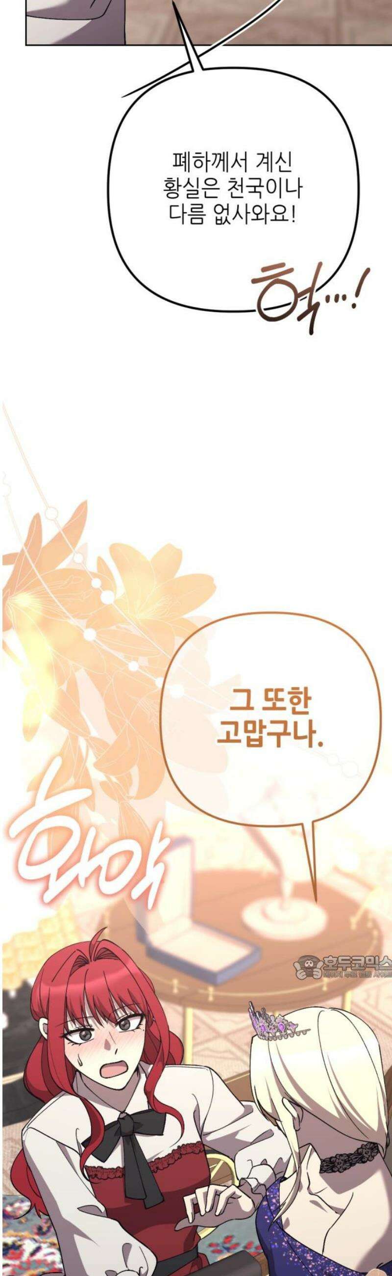시한부 황후의 나쁜 짓 81화．<더러운 노예근성> 47