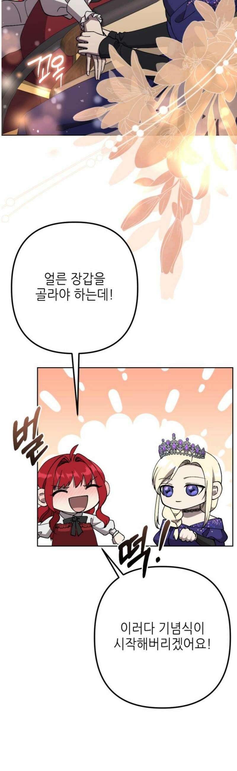 시한부 황후의 나쁜 짓 81화．<더러운 노예근성> 48