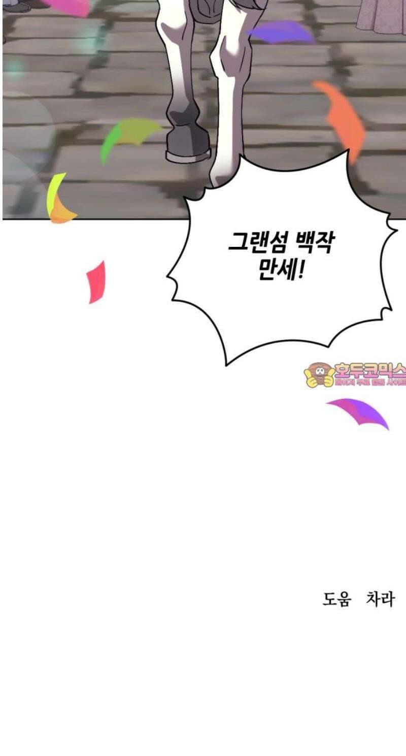 시한부 황후의 나쁜 짓 81화．<더러운 노예근성> 56