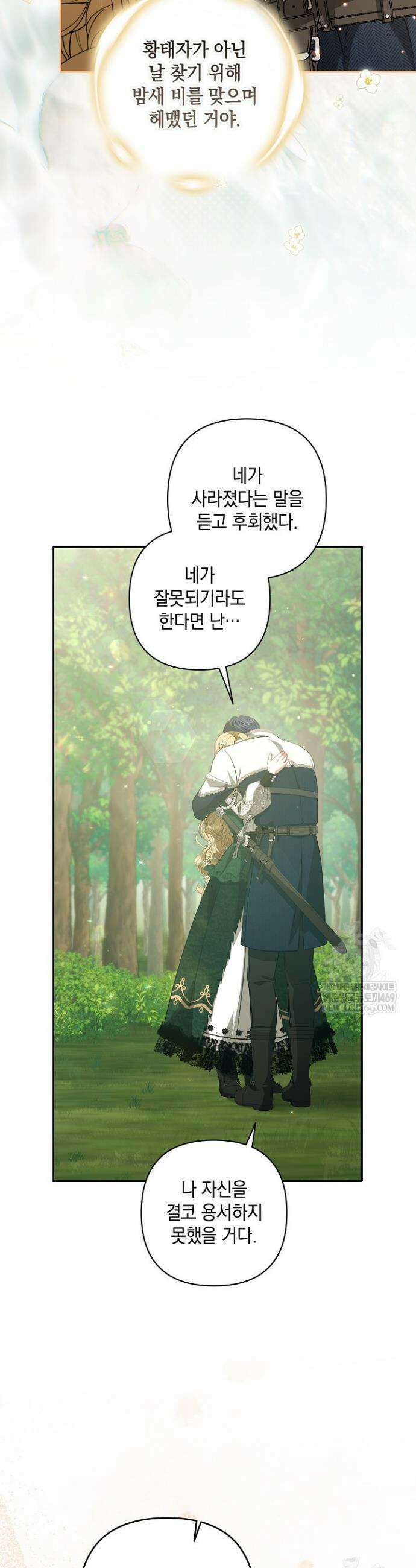 나는 한 편의 극을 보았다 43화 4