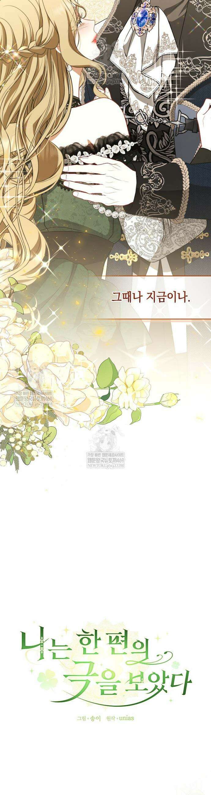 나는 한 편의 극을 보았다 43화 9