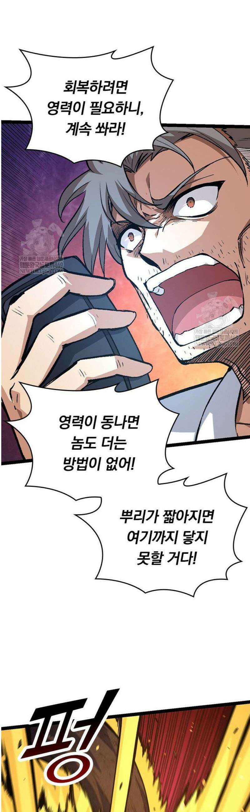 S급 나무로 레벨업 62화 11