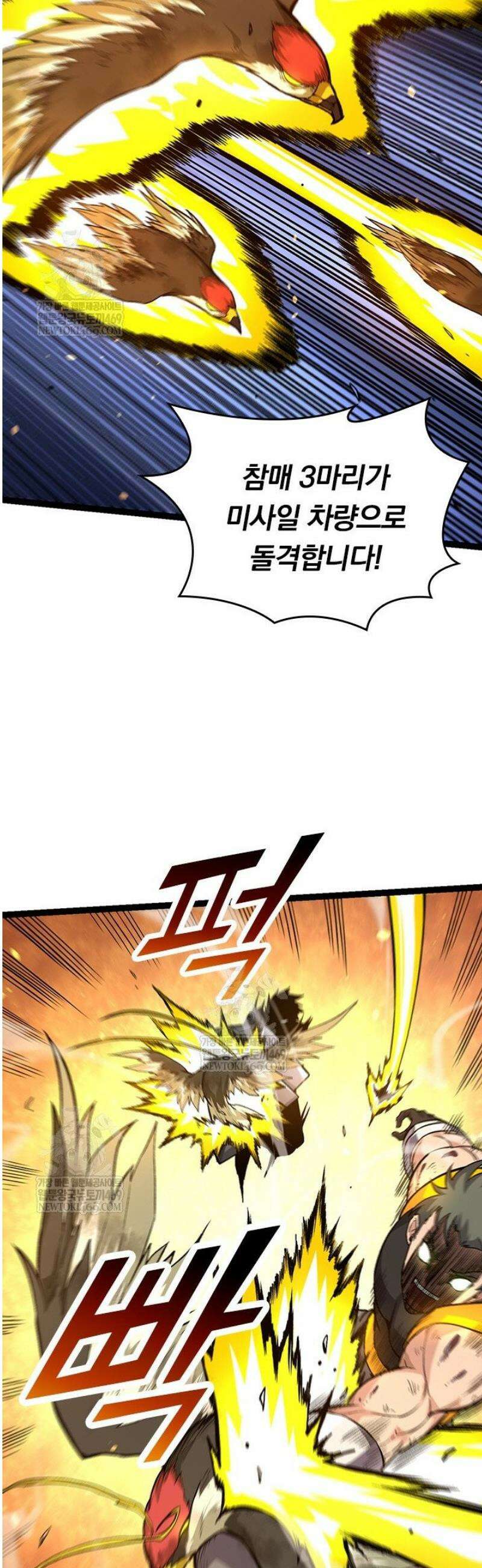 S급 나무로 레벨업 62화 13