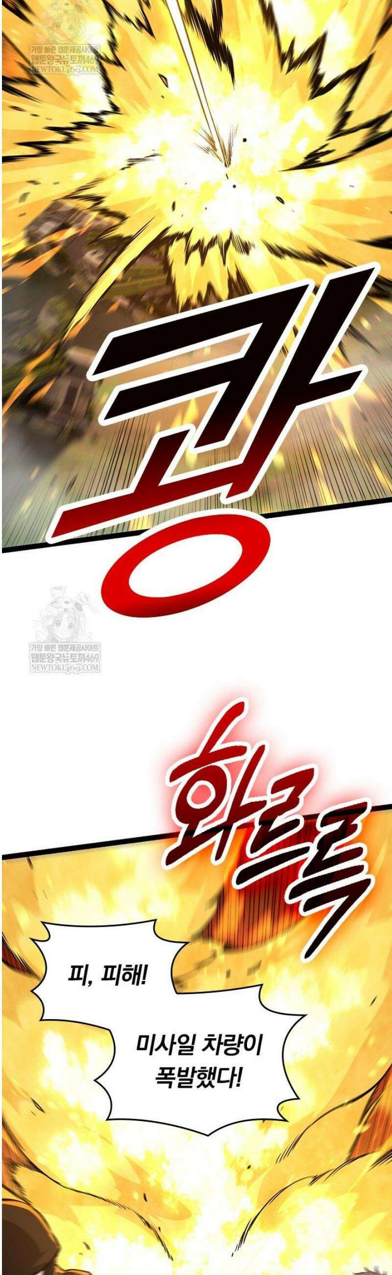 S급 나무로 레벨업 62화 17