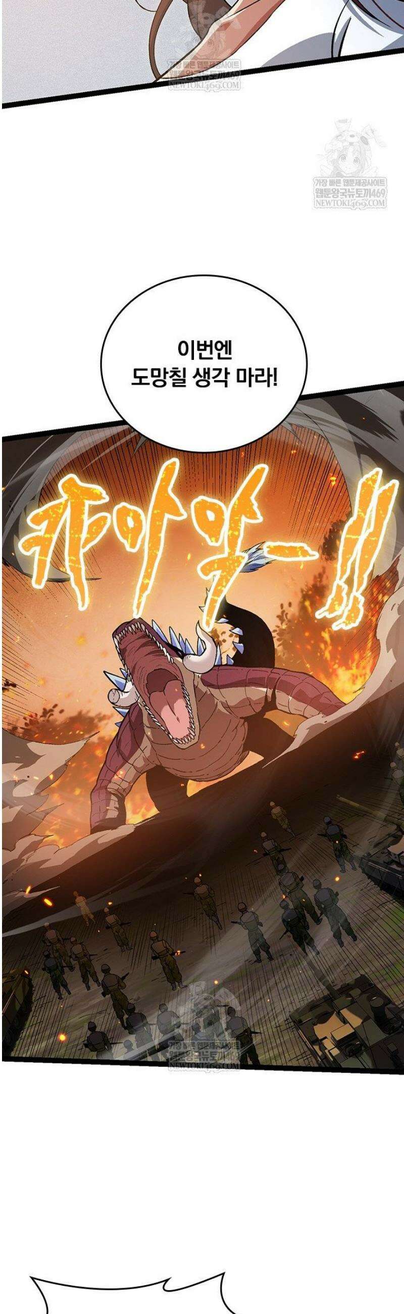 S급 나무로 레벨업 62화 23