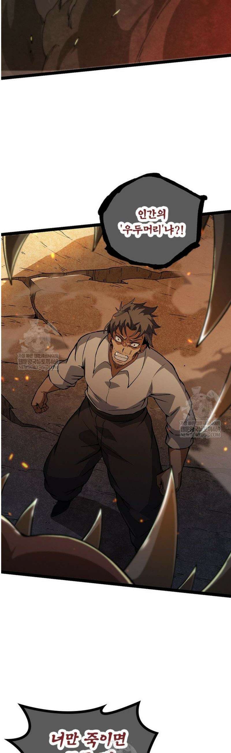 S급 나무로 레벨업 62화 39
