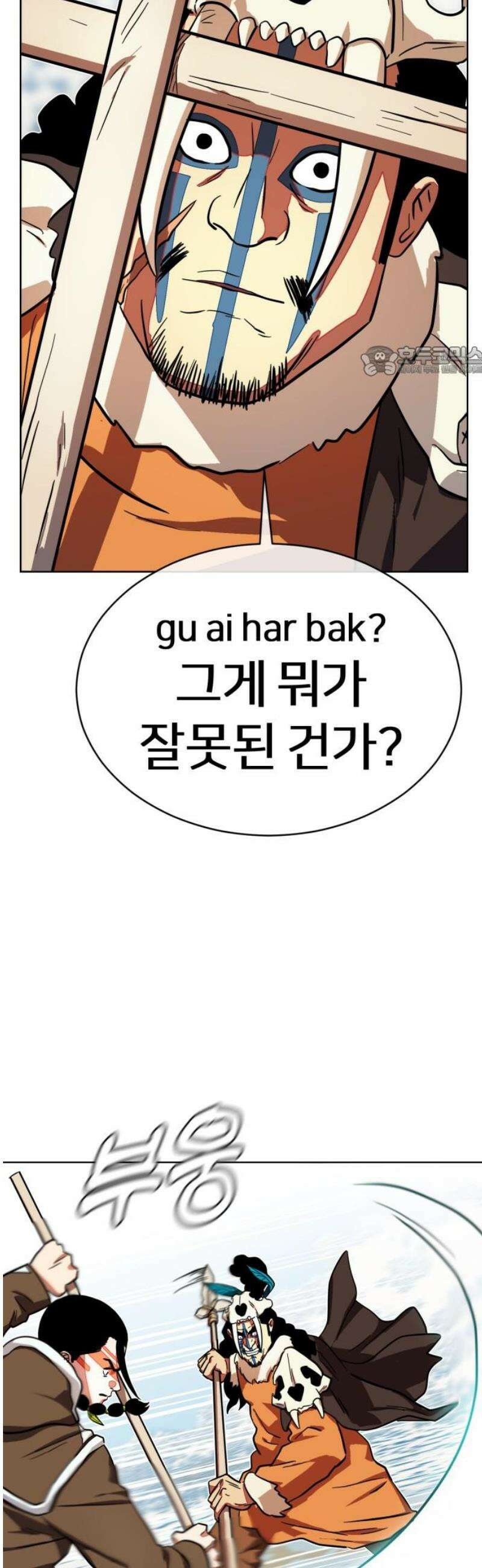 원시인 김동우 48화 : 사람들 VS 사람들 9