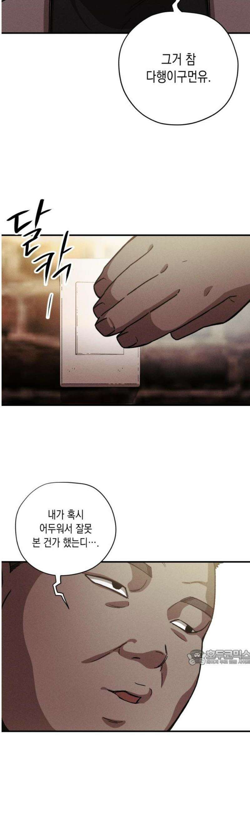 좀비떼로 18화 2