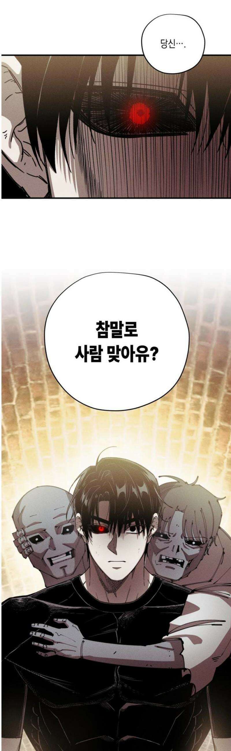 좀비떼로 18화 3