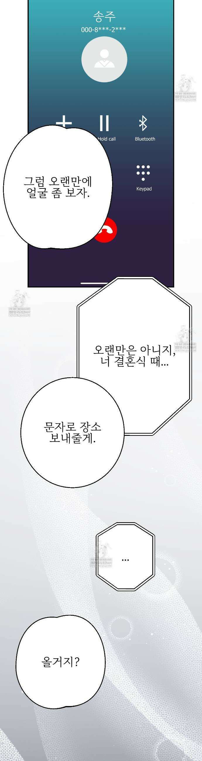 기승전,결혼 21화 2