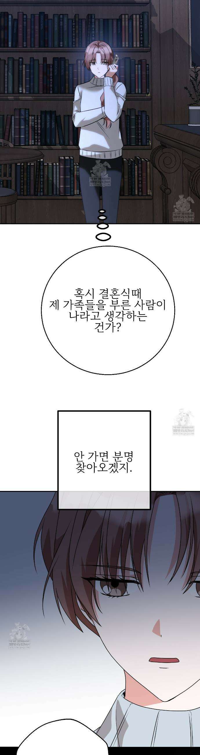 기승전,결혼 21화 5