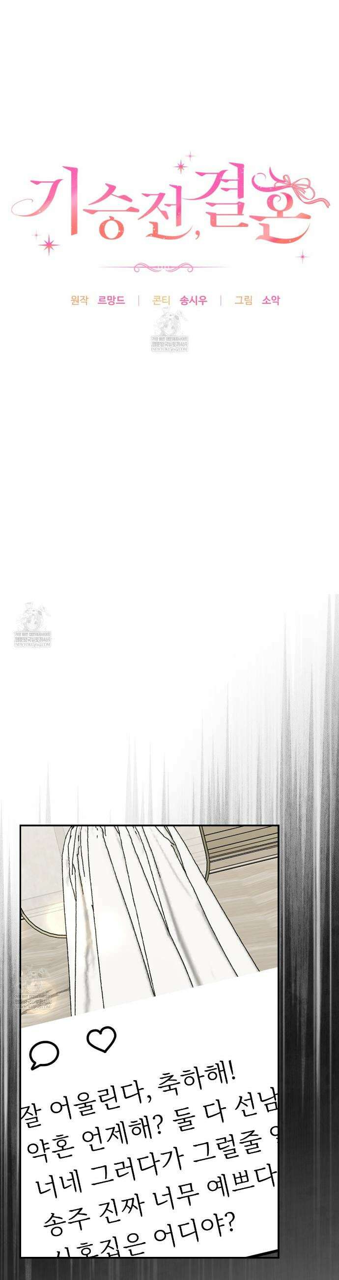 기승전,결혼 21화 7