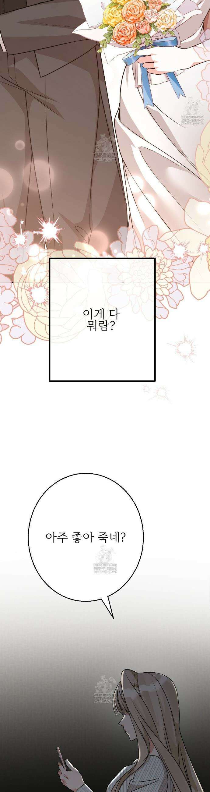 기승전,결혼 21화 9
