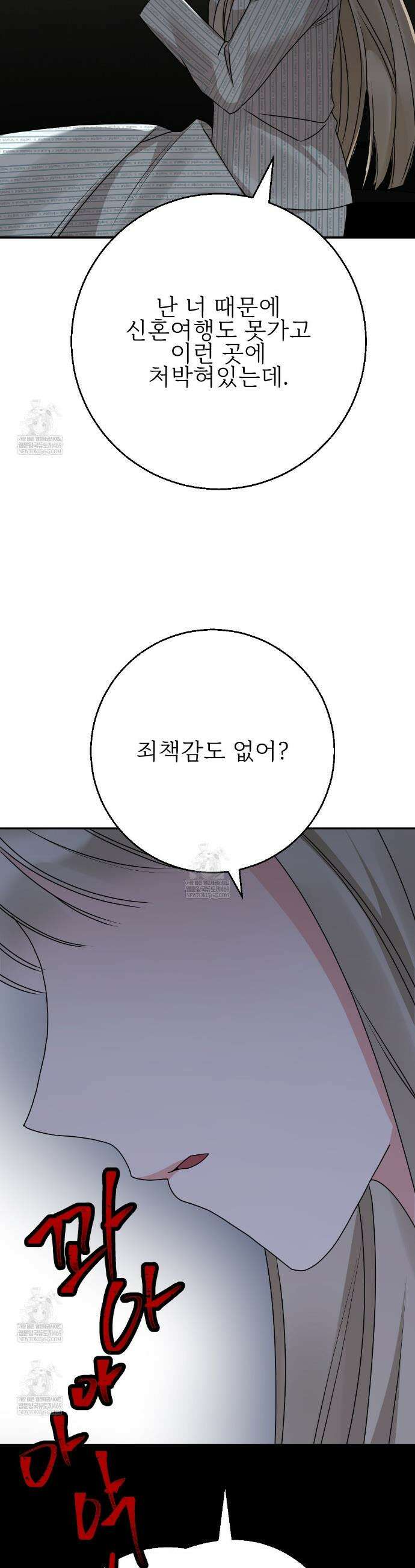 기승전,결혼 21화 10